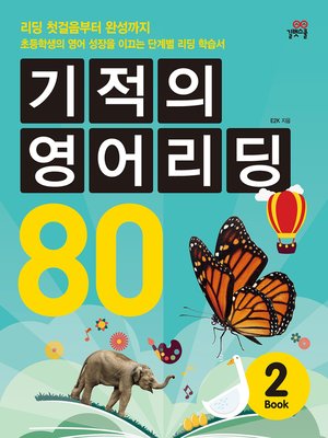 cover image of 기적의 영어리딩 80 (Book 2)